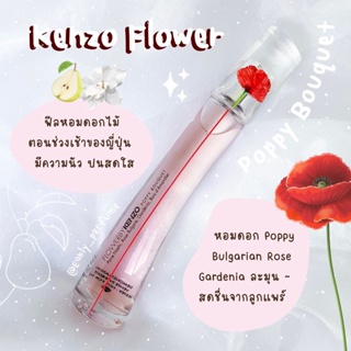 แบ่งขาย KZ ฟลาเวอร์ P๐ppy B๐uquet น้ำหอมแบรนด์ (แท้ 100%)