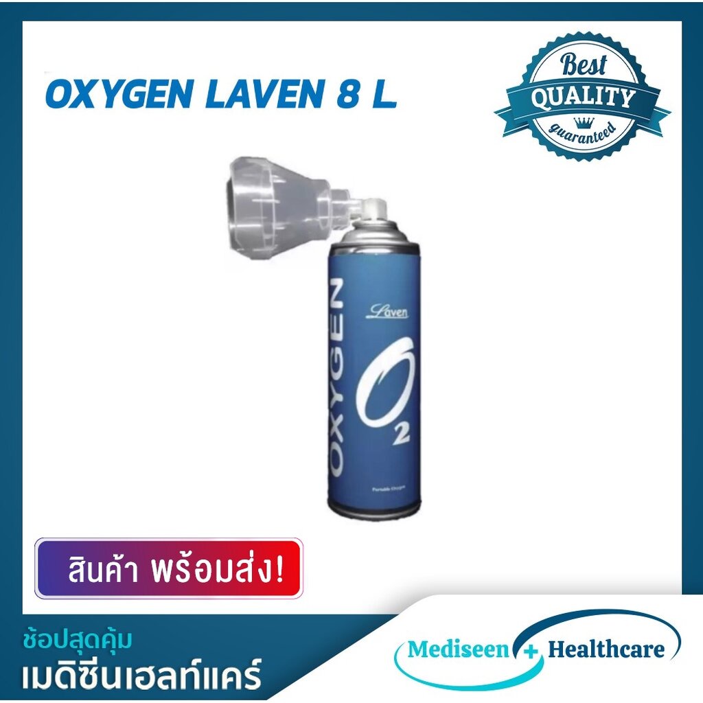 รูปภาพสินค้าแรกของLaven อ๊อกซิเจนกระป๋องแบบพกพา ขนาด 8 ลิตร Portable Oxygen Can 8 LT