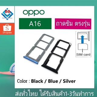 ถาดซิม OPPO A16 ที่ใส่ซิม ตัวใส่ซิม ถาดใส่เมม ถาดใส่ซิม Sim