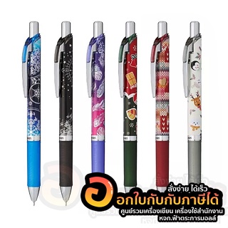 ปากกา Pentel ปากกาเจล BLN75 รุ่น คริสต์มาส Winter Limited Edition หมึกน้ำเงิน ขนาด 0.5mm. จำนวน 1ด้าม พร้อมส่ง อุบล