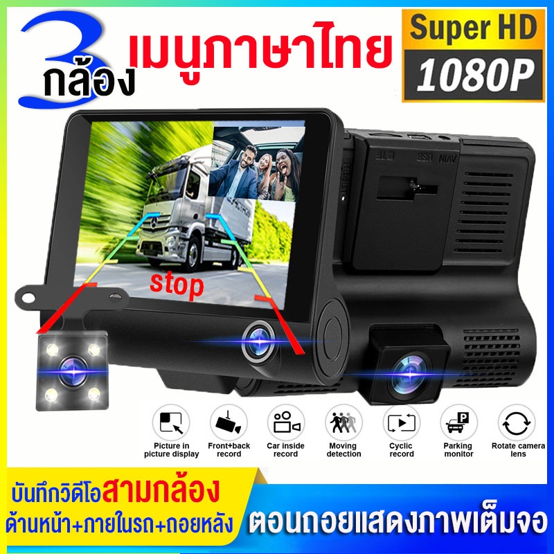 กล้องติดรถยนต์hd-เมนูภาษาไทย-หน้าจอสัมพัส-3กล้อง-หน้า-หลัง-กล้องการตรวจสอบภายในรถ-car-camera-1080p-3lens-กล้องถอยหลัง-4