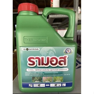 กลูโฟซิเนต แอมโมเนียม 15%(รามอส ขนาด4ลิตร)ใช้ในสวนทุเรียน สวนยางพารา หญ้าตีนกาหญ้า ขจรจบดอกใหญ่ หญ้าตีนนก หญ้านกสีชมพู