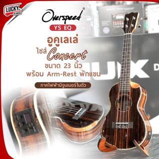 Overspeed อูคูเลเล่ แบบไฟฟ้า YS EQ 🎯 มีจูนเนอร์ในตัว สีไม้เข้ม Ukulele 23