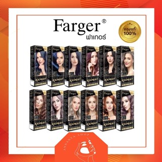 สีย้อมผม สีฟาเกอร์ รุ่น expert ฟาเกอร์ เอ็กซ์เปิร์ต ค(ตัดฝา)  สีสวยติดชัด กลิ่นไม่ฉุนHAIR CARE EXPERT COLOR CREAM