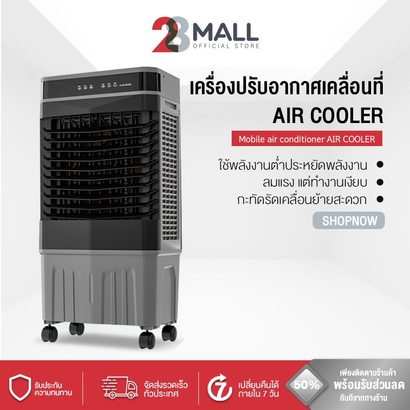 28mall-พัดลมไอเย็น-เครื่องทำความเย็น-แถมฟรีขวดผลึกน้ำแข็ง-6-ขวด-แอร์เคลื่อนที่-พัดลมไอเย็นขนาด-40-ลิตร-แอร์เคลื่อนที่