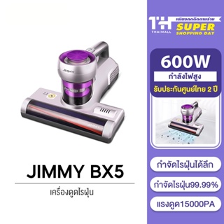 [รับคืนสูงสุด 1000C. code BA9WNGM6] JIMMY BX5 / B6 Pro Dust Mites Vacuum Cleaner เครื่องดูดไรฝุ่น เครื่องดูดฝุ่นอัจฉริยะ