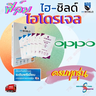 Hi-shield ฟิล์มไฮโดรเจล OPPO Pad Air 10.4 /Pad 11.0