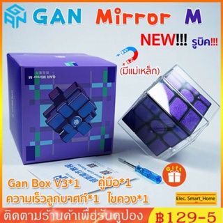 【COD】GAN Mirror M 3x3 Rubiks Cubes ของเล่นปริศนาการศึกษาลูกบาศก์แม่เหล็กที่ผิดปกติ