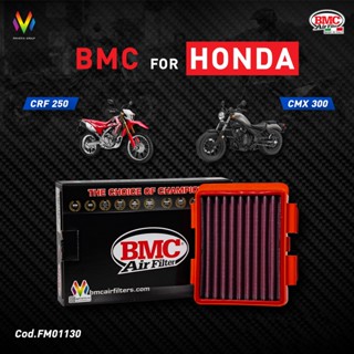 กรองอากาศ BMC สำหรับ Honda CRF 250 CMX 300 รหัส FM01130