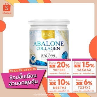 ราคาAbalone Collagen อบาโลน คอลลาเจน กระปุกใหญ่ 210,000 mg.