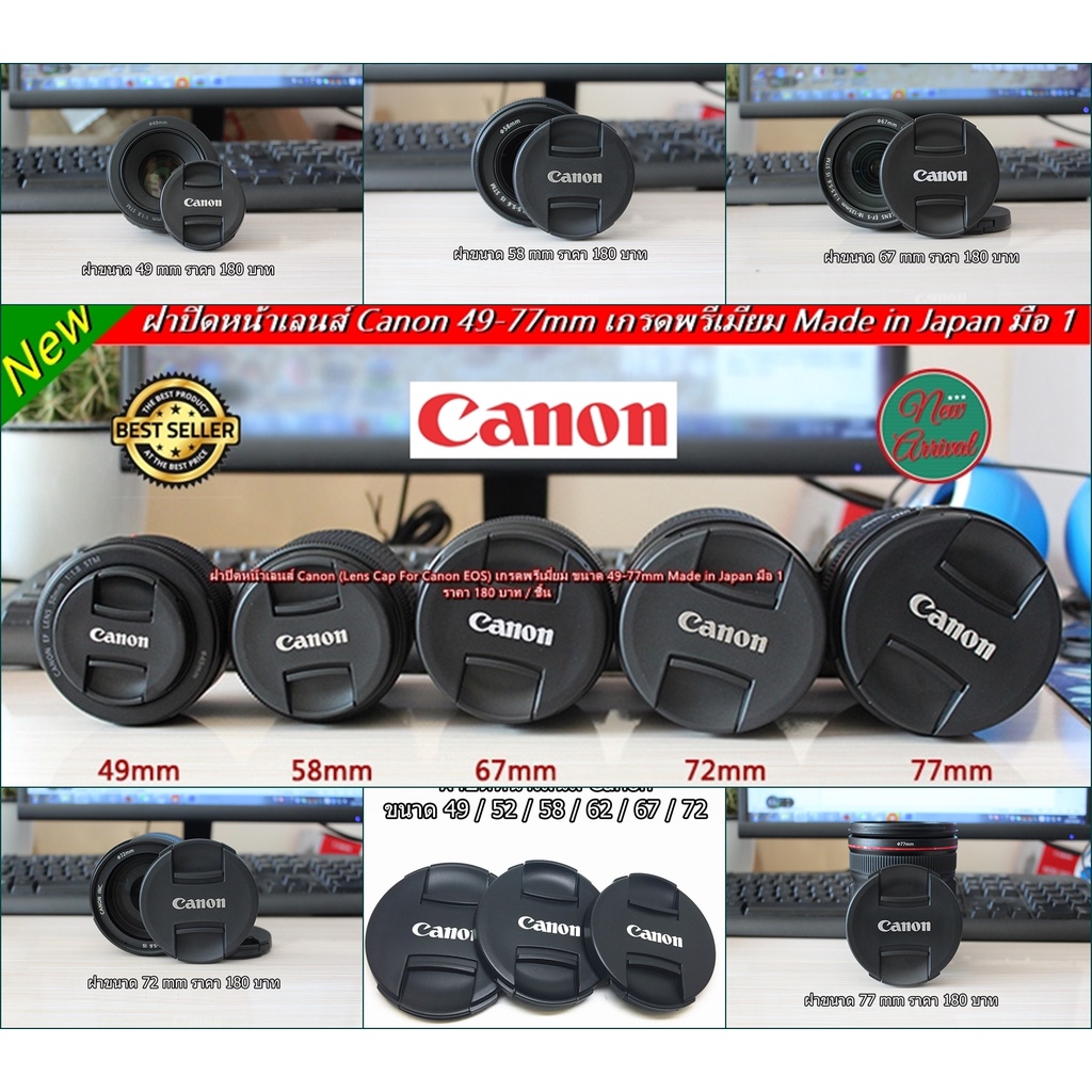 ฝาปิดหน้าเลนส์-ฝาเลนส์-canon-ef-s-18-55mm-ef-s-55-250mm-50-f1-4-usm-100-f2-8-usm-85-f1-8-usm-24mm-f2-8-is-usm