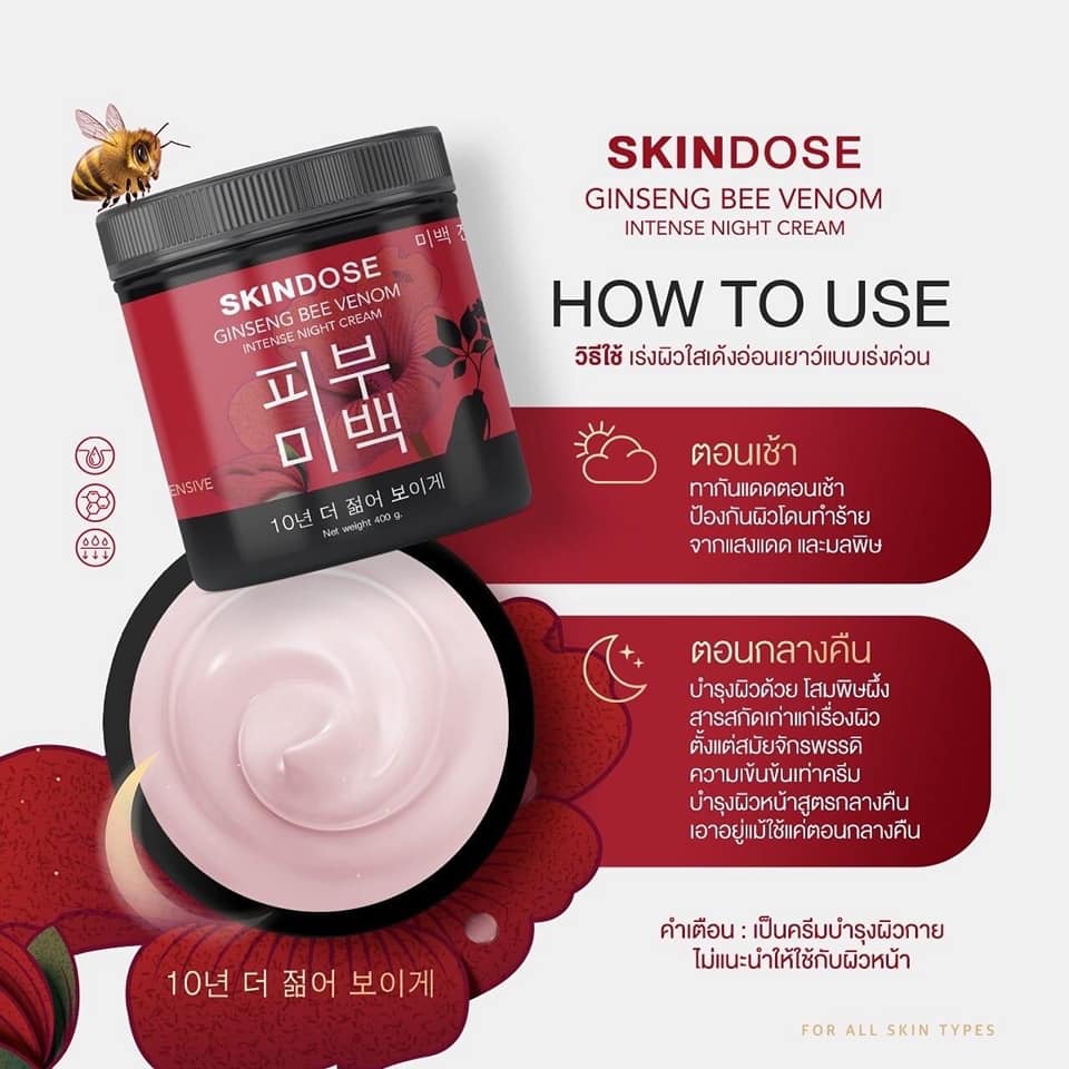 ส่งฟรีไม่ต้องเก็บโค้ด-โสมพิษผึ้ง-ครีมโสมพิษผึ้งจักรพรรดิ-skin-dose-ช่วยปรับ-ผิวขาวใส-ออร่า-ของแท้100