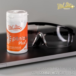 Vital Star Optnize Plus+ 550 mg. (ไวทอลสตาร์ อ๊อปไนซ์ พลัส 550 มก.) ผลิตภัณฑ์เสริมอาหาร ดูแลดวงตา ของแท้100%