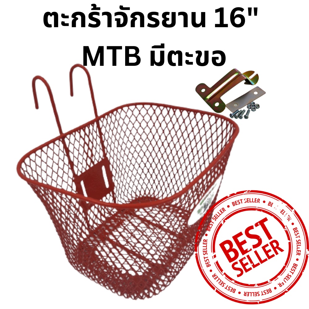 ตะกร้าหน้ารถจักรยานเด็ก-16-mtbแบบมีหูเกี่ยว-สำหรับจักรยานขนาด-16-สีแดง-ส่งทั่วไทย