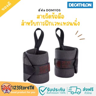 🔥พร้อมส่ง ส่งฟรี🔥Decathlon DOMYOS สายรัดข้อมือ สำหรับการฝึกเวทเทรนนิ่ง ผ้าพันข้อมือยกเวท สแตรปส์รัดข้อมือยกน้ำหนัก