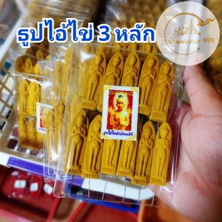 (พร้อมส่ง) ธูปไอ้ไข่(ทำพิธีปลุกเสกแล้ว) ธูปขอหวย ธูป ธูปเสี่ยงโชค ธูปตัวเลข ธูปใบ้หวย หวยแม่นๆ