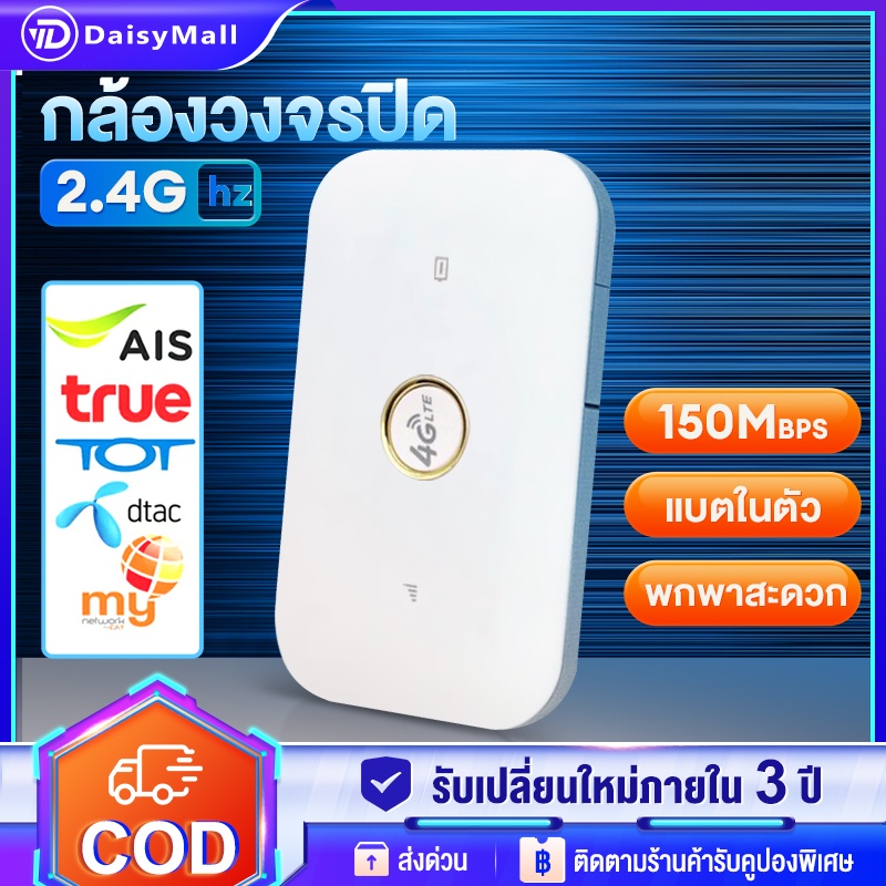 เร้าเตอร์ใส่ซิม-พกพาสะดวก-เราเตอร์-ไวไฟพกพา-pocket-wifi-รองรับทุกซิม