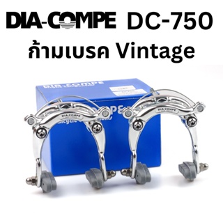 ก้ามเบรค Diacompe DC-750 วินเทจ