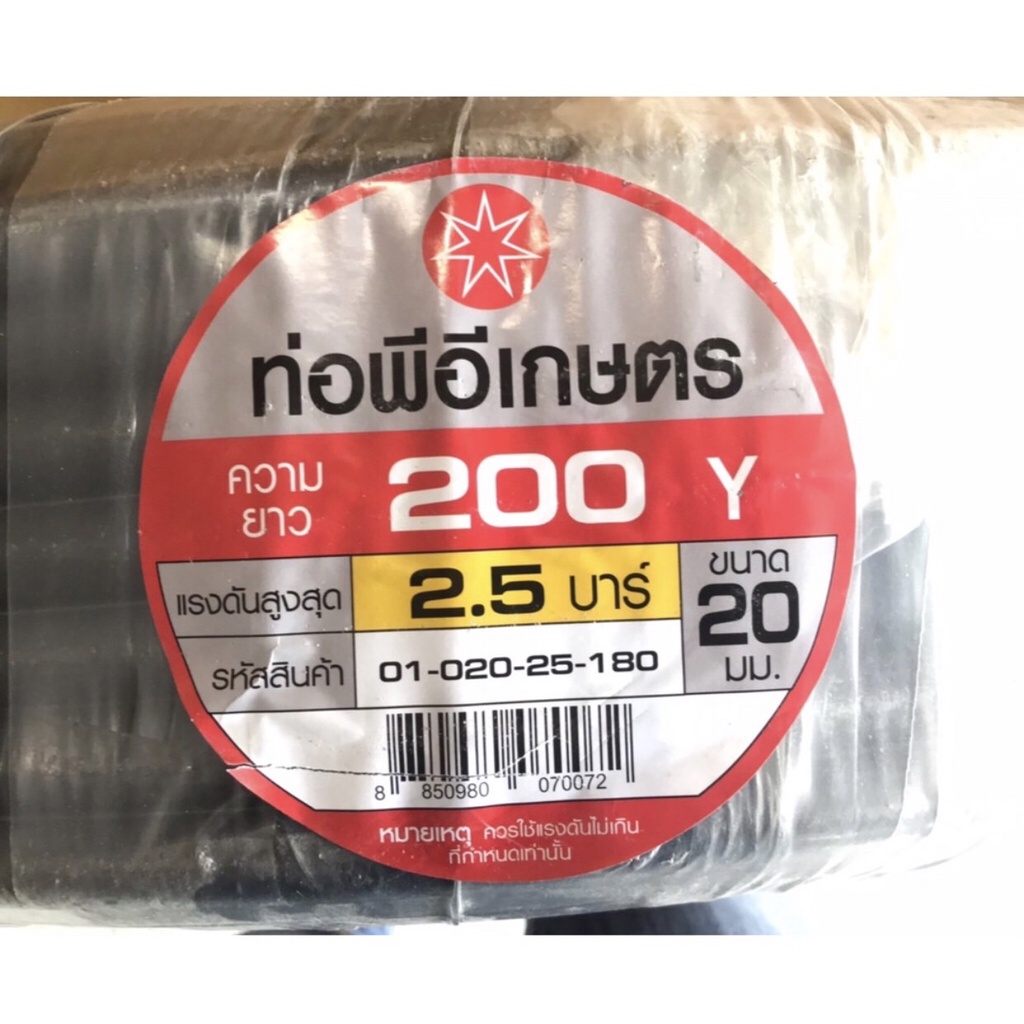 ท่อพีอี-pe-ขนาด20มิล-ยาว200y-หรือ-180เมตร-ท่อเกษตรพีอี