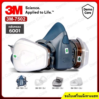 3M 7502 หน้ากากกันสารเคมี Size M สำหรับงานพ่นยาการเกษตร งานพ่นสีรถ ✅(ของแท้ 100%) ตลับกรอง 6001 ซิลิโคนนิ่ม