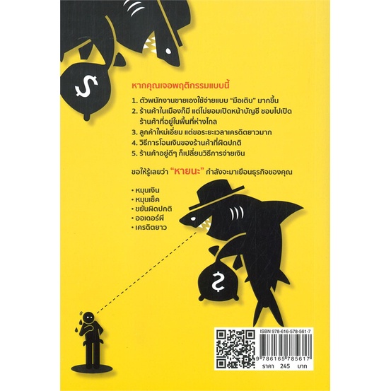 หนังสือจับพิรุธเทคนิคกลโกงของเซลส์ยอดนักขาย-บุ้ง-ดีดติ่งหู-cafebooksshop