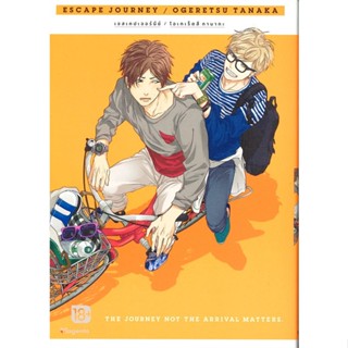 หนังสือ Escape Journey 1-3 (Mg)  แยกเล่ม หนังสือนิยายวาย,ยูริ การ์ตูนYaoi,Yuri