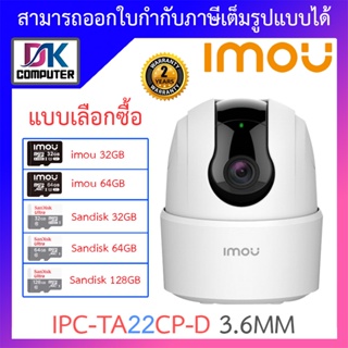 สินค้า IMOU RANGER 2C-D กล้องวงจรปิด Robot IP Camera Wifi รุ่น IPC-TA22CP-D 3.6mm (ไม่มีช่องเสียบสายแลน) - แบบเลือกซื้อ