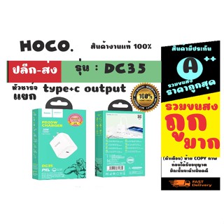 HOCO DC35 ชุดหัวชาร์จแยก 20W type-c output