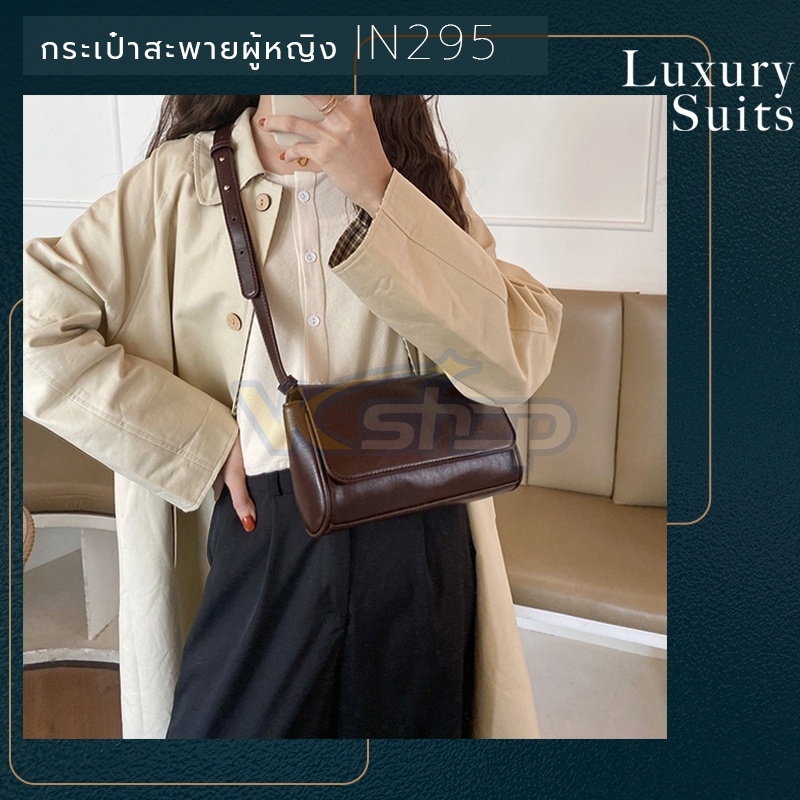 กระเป๋าคุณผู้หญิงสะพายไหล่-shoulder-bag-รุ่นin295-สามารถสะพายได้3รูปแบบ-เดินเล่น-ทำงาน-ใช้ในชีวิตประจำวัน-คาเฟ่-เกาหลี