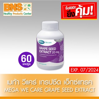 ( 1 ขวด ) Mega GrapeSeed 20 mg. เมก้า สารสกัดจาก เมล็ดองุ่น 60 แคปซูล (มี อย.)(ส่งไว) (ถูกที่สุด) By BNS