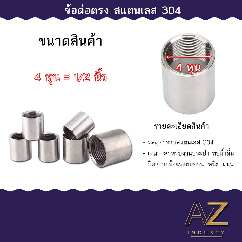 ข้อต่อตรง-สแตนเลส-304-เกลียวใน-ขนาด-1-8-1-1-2-นิ้ว-stainless-coupling