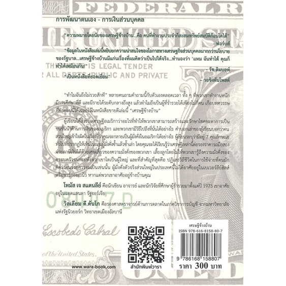 หนังสือ-เศรษฐีข้างบ้าน-ผู้แต่ง-โธมัส-เจ-สแตนลีย์-วิลเลียม-ดี-แดนโก-สนพ-วารา-หนังสือการบริหารธุรกิจ-booksoflife