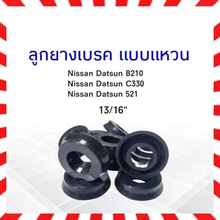 ลูกยางเบรค หลัง Nissan Datsun B210,C330,521  ขนาด 13/16