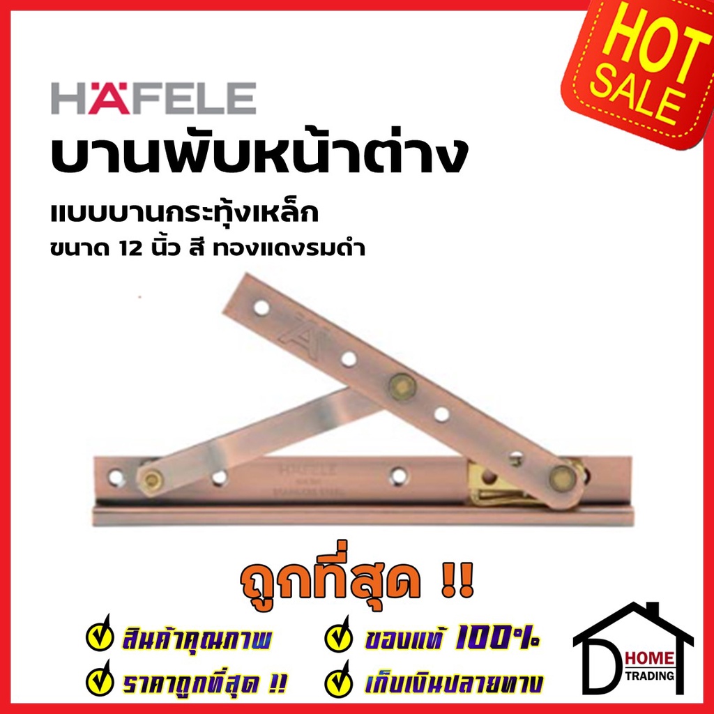 hafele-บานพับหน้าต่าง-12-นิ้ว-วิทโก้-วิกโก้-บานกระทุ้ง-เหล็ก-489-71-952-499-70-662-499-70-667-ราคาต่อคู่-เฮเฟเล่