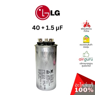 คาปาซิเตอร์แอร์ LG รหัส EAE41805107 CAPACITOR 40 + 1.5 µF (3ขั้ว) แคปรัน แคปพัดลม คอยล์ร้อน อะไหล่แอร์ แอลจี ของแท้