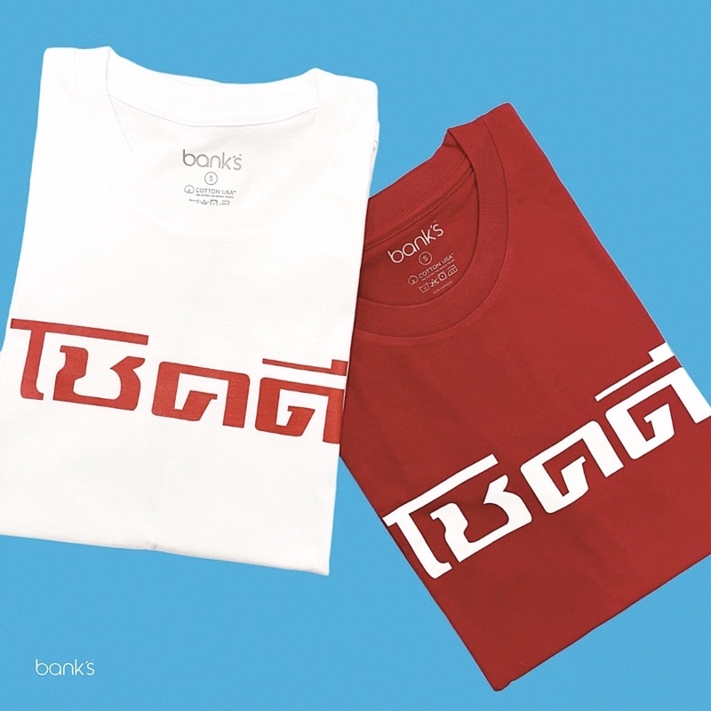 bank-s-t-shirt-โชคดี-ch-hk-dee-limited-edition-red-t-shirt-เสื้อยืดคอกลม-สีแดง-ลายโชคดี-เสื้อยืดคุณภาพดี