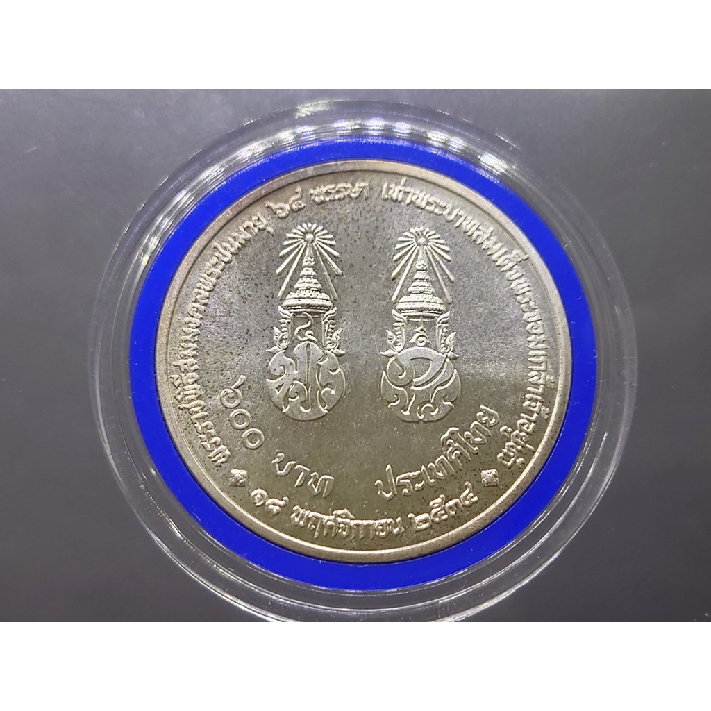 เหรียญ-600-บาท-ที่ระลึกสมมงคล-64-พรรษาเท่า-ร4-ปี-2534