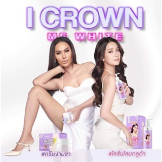 โลชั่นแอนนา โลชั่นไอเคราน์ I CROWN LOTION โลชั่น โมอมีนา สูตรขาหนีบ x10 ขนาด250 ml.