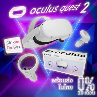 ภาพหน้าปกสินค้ากทมมีส่งใน 1 ชม    Meta Quest 2 รุ่นใหม่ Model 2022 [OCULUS QUEST 2] แว่นวีอาร์ที่นิยมที่สุด ที่เกี่ยวข้อง