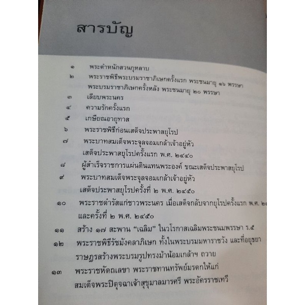 ใต้เงาฉัตร-หนังสือใหม่-ปกแข็ง-รวบรวมและเรียบเรียงโดย-ทัศนา-ทัศนมิตร