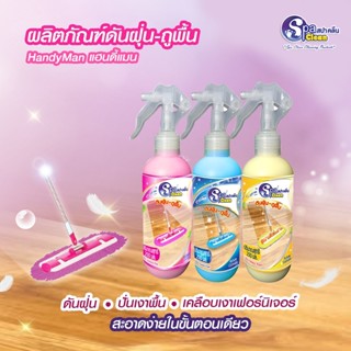 SPA CLEAN ผลิตภัณฑ์ ดันฝุ่น-ถูพื้น ขนาด 250 มล.