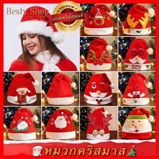 ภาพหน้าปกสินค้าหมวกซานตาครอส หมวกแซนตี้ พร้อมส่งจากไทย Besty Shop ที่เกี่ยวข้อง