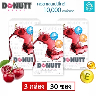 [ 3 กล่อง ] คอลลาเจน เปปไทด์ 10,000 มก. ( กลิ่น สตรอว์เบอร์รี ) ตรา โดนัทท์ - Donutt Collagen Peptide 10,000 mg.