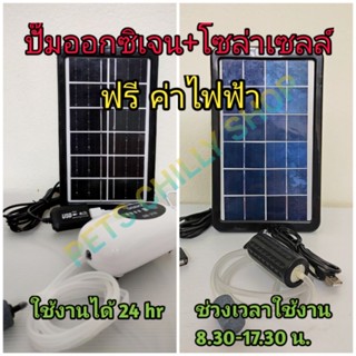 ปั๊มออกซิเจน โซล่าเซลล์ pump solar cell