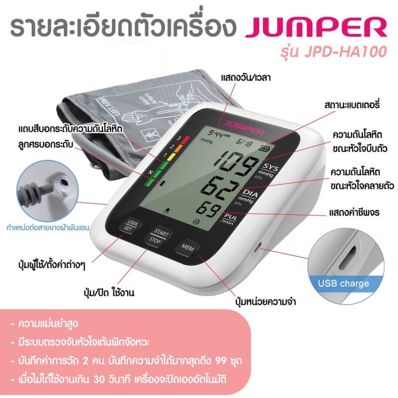 เครื่องวัดความดันแบบดิจิตอล-jumper-รุ่น-jpd-ha100-ประกันศูนย์ไทย