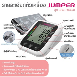 เครื่องวัดความดันแบบดิจิตอล JUMPER รุ่น JPD-HA100 💥ประกันศูนย์ไทย ✅✅