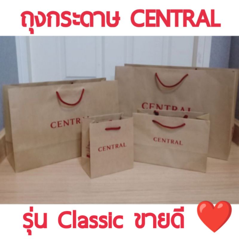 พร้อมส่ง-ถุงกระดาษ-เซ็นทรัล-central-แท้-คุณภาพดี-ใส่แล้วดูดีมีเกียรติ