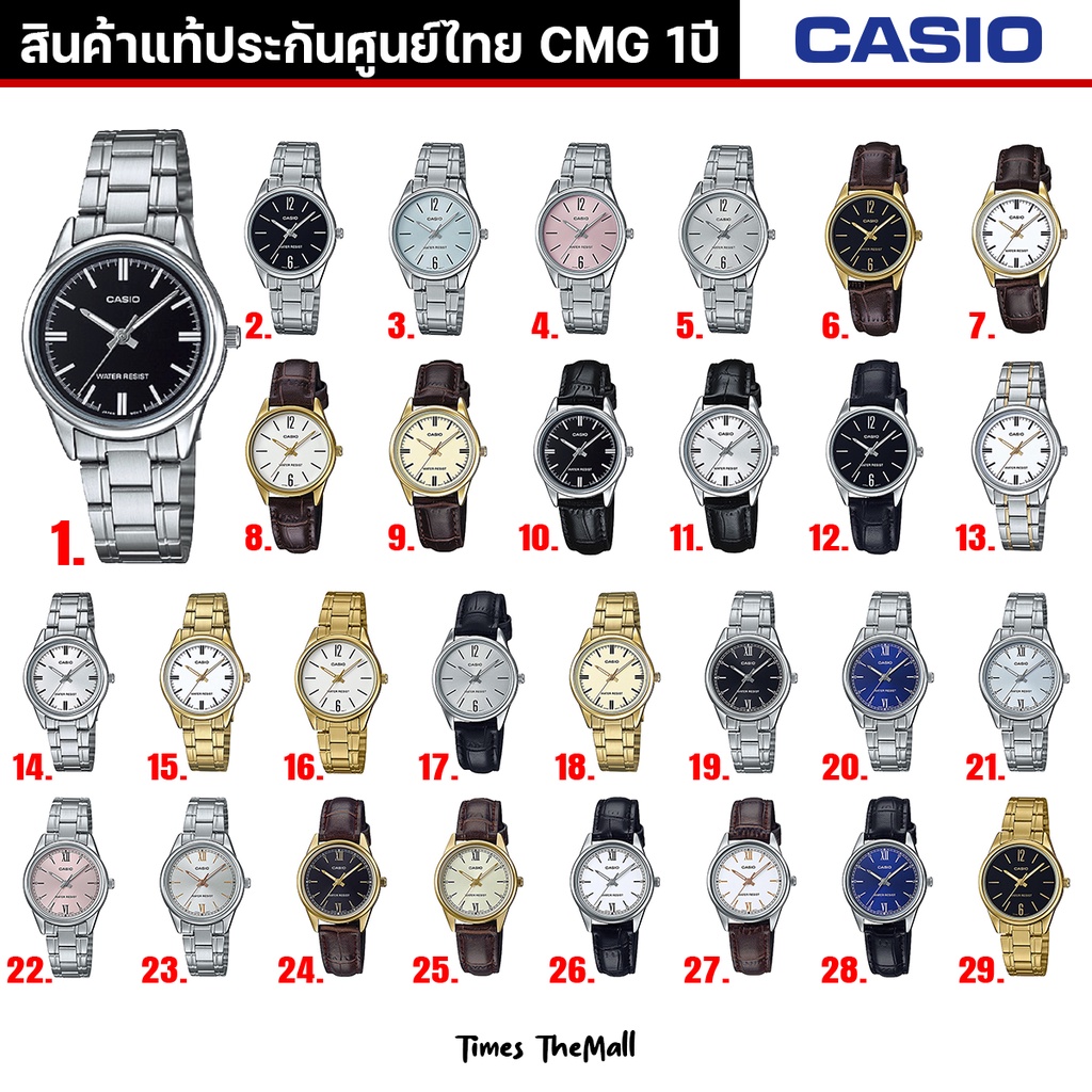 CASIO ผู้หญิง รุ่น LTP-V005 ทุกรุ่น!! ของแท้ประกัน CMG 1ปี | Shopee ...
