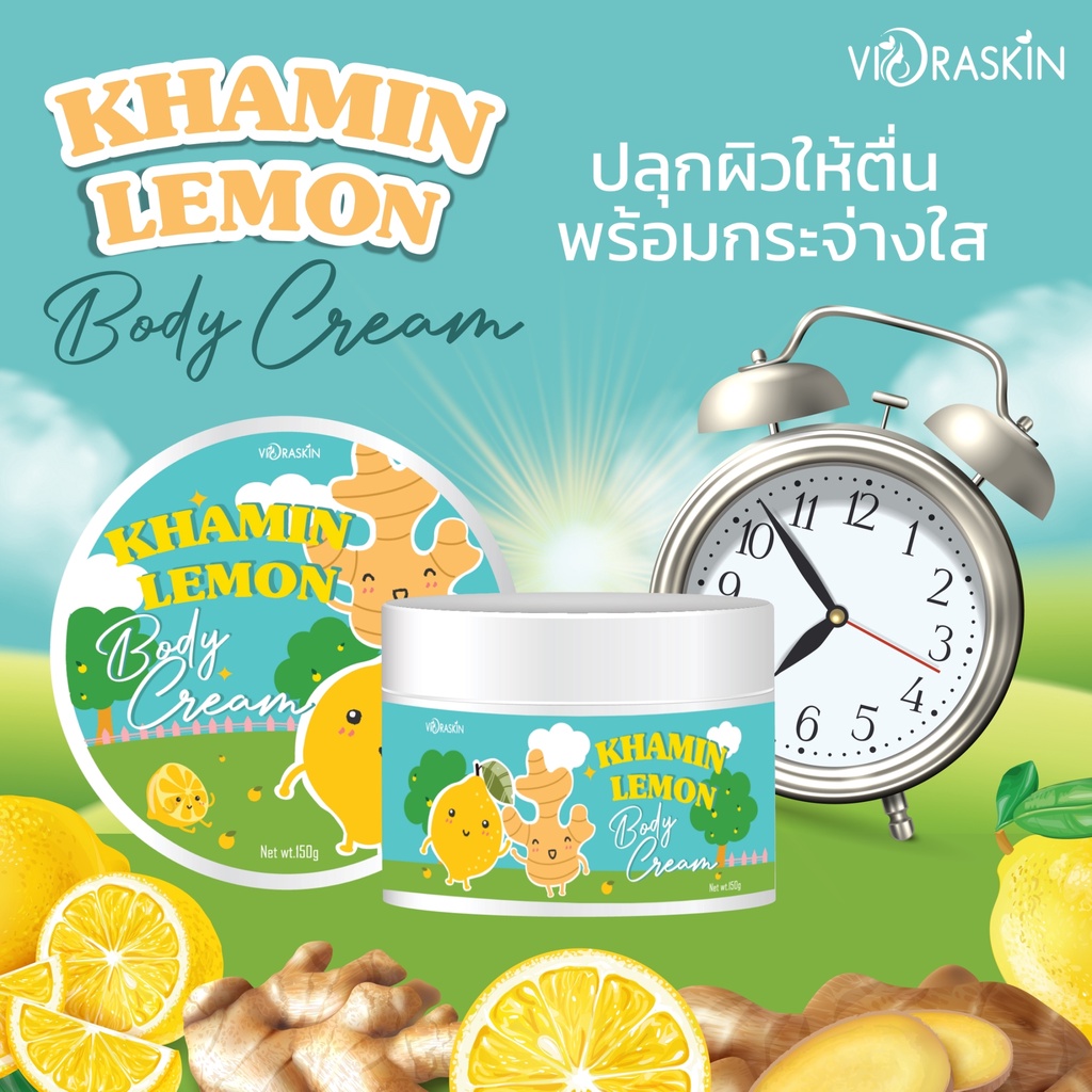 khamin-lemon-body-cream-สูตรเข้มข้น-บำรุงผิวอย่างล้ำลึก