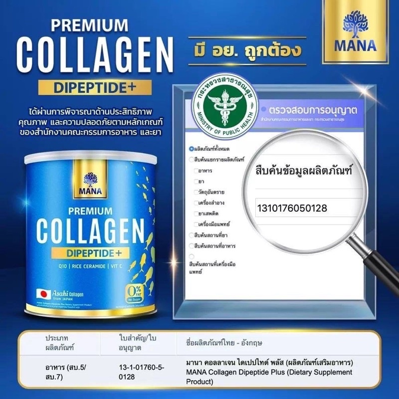 แท้-mana-premium-collagen-คอลลาเจนบำรุงกระดูก-110g